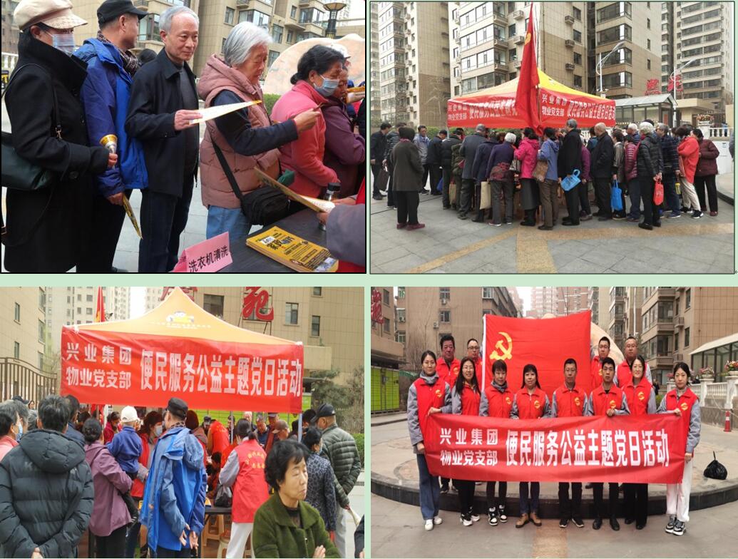 红色物业 服务于心 便民于行物业党支部开展便民服务公益主题党日活动